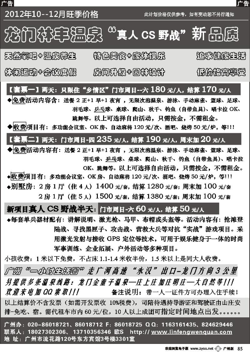 b085 大自然温泉、庄上庄、林丰温泉度假山庄