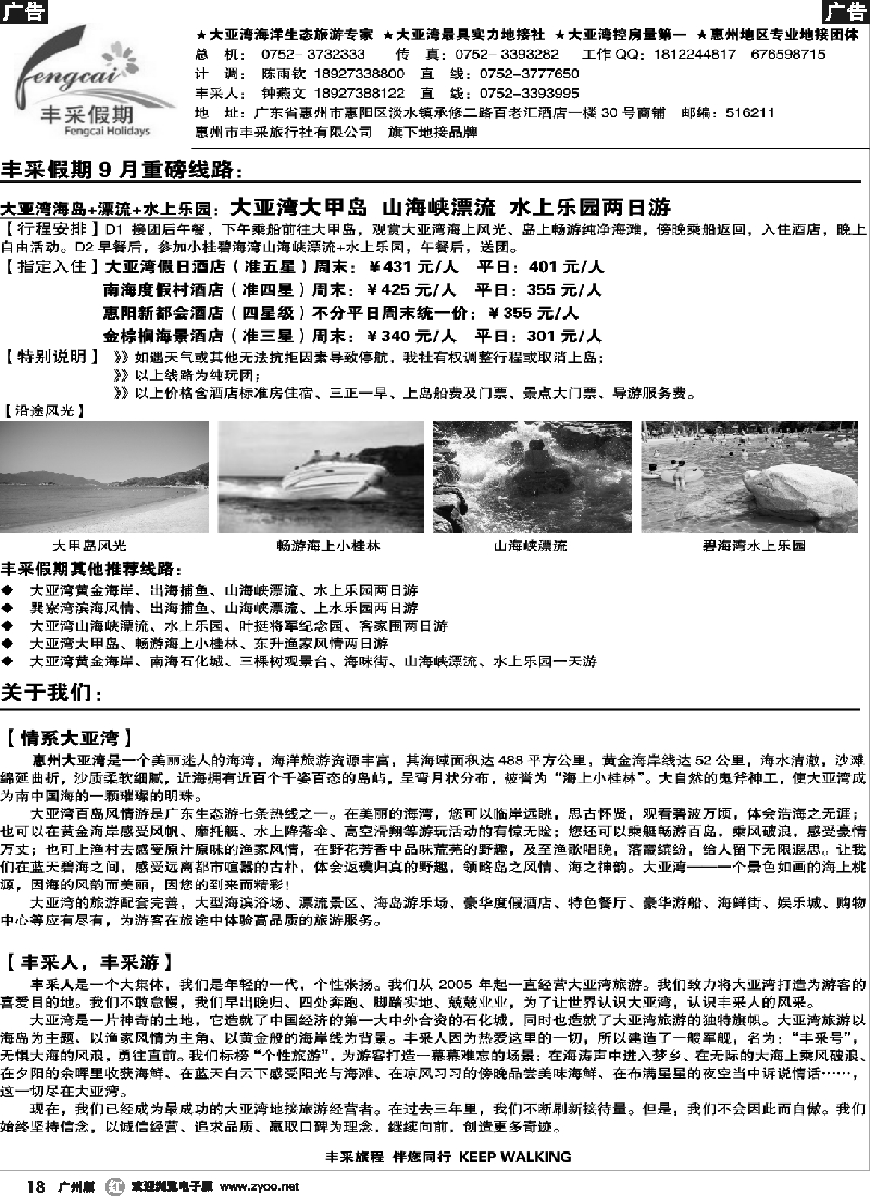 r018 大亚湾丰采假期