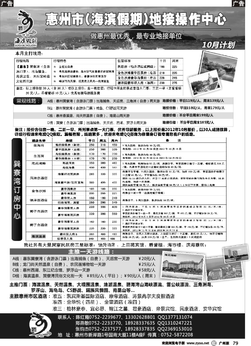 r079 海滨假期—惠州地区专业地接票房中