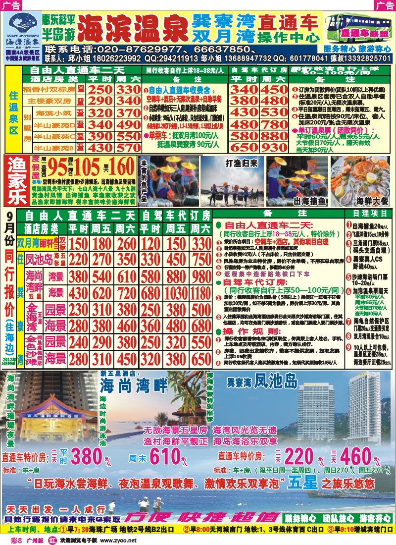 彩r008 惠东海滨温泉、巽寮湾 双月湾直通车 德叔报价