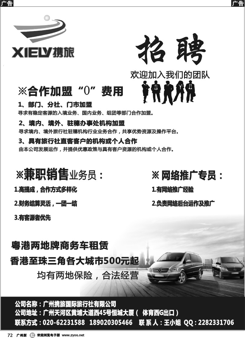 r072 广州携旅国际旅行社高薪诚聘汽车租赁