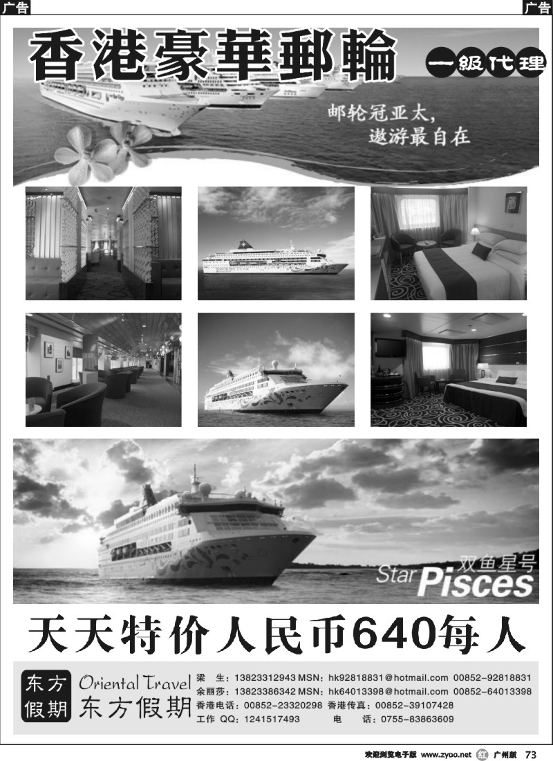 r073 东方假期—丽星邮轮双鱼星号特价
