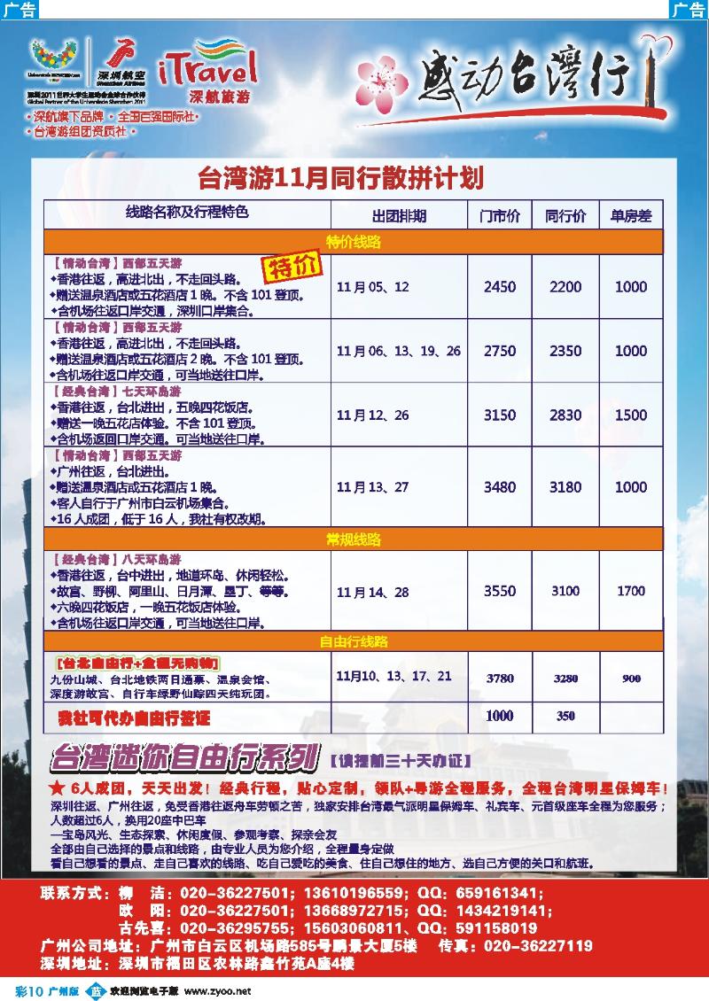 彩b010 深航国旅—动感台湾专线