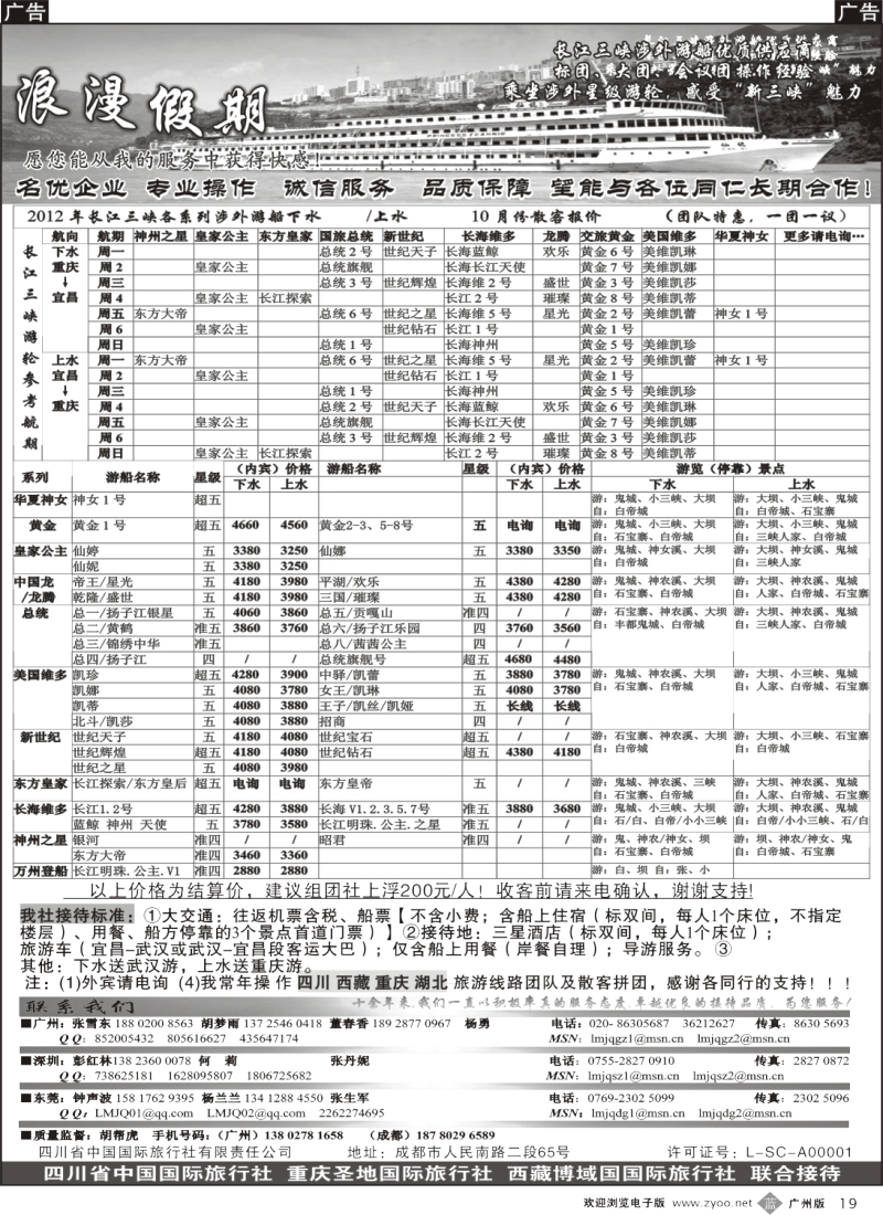 b019浪漫假期--川、藏、渝专线2