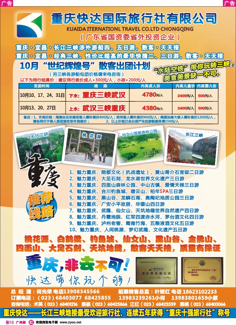彩r012 重庆长江三峡-顶级皇牌地接  粤东 