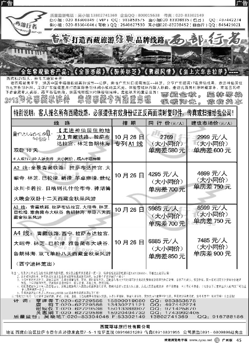 r045 部行者——西藏环球旅行社有限公司 395