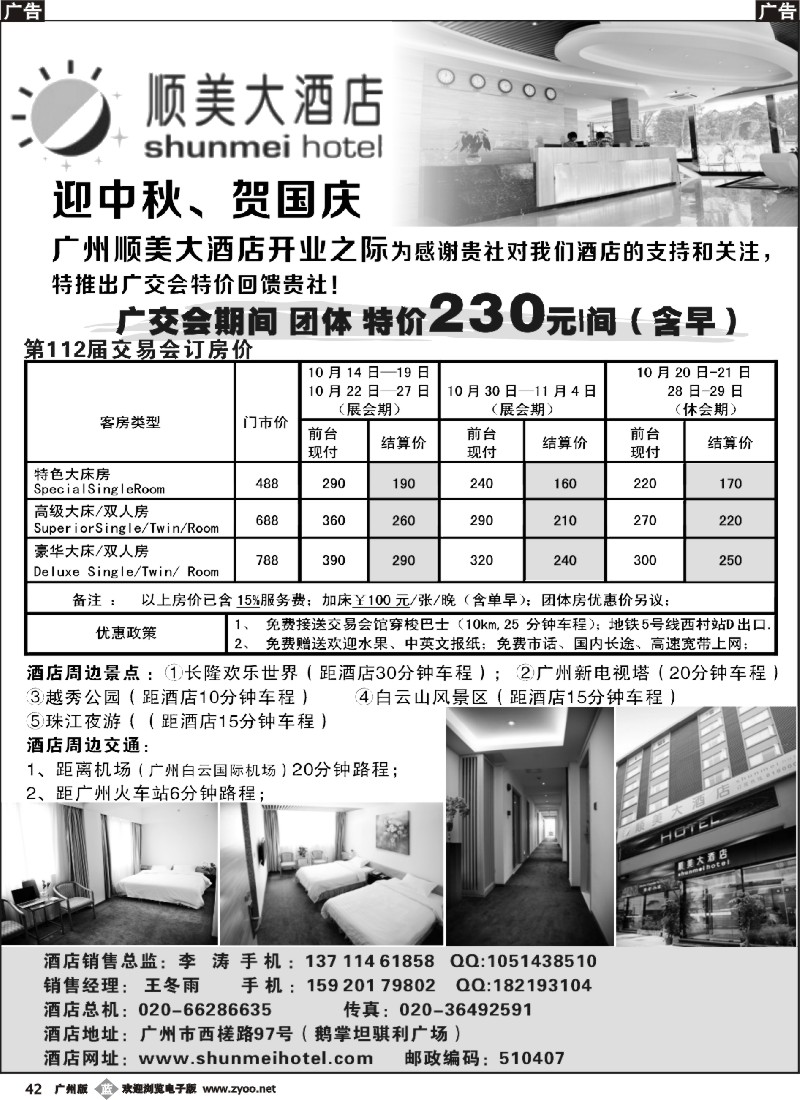 b042 广州顺美大酒店交易会优惠报价