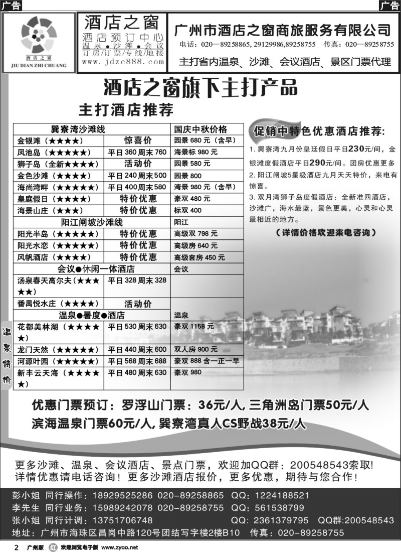 r002 省内沙滩（巽寮湾、闸坡）温泉、会议酒店（酒店之窗）
