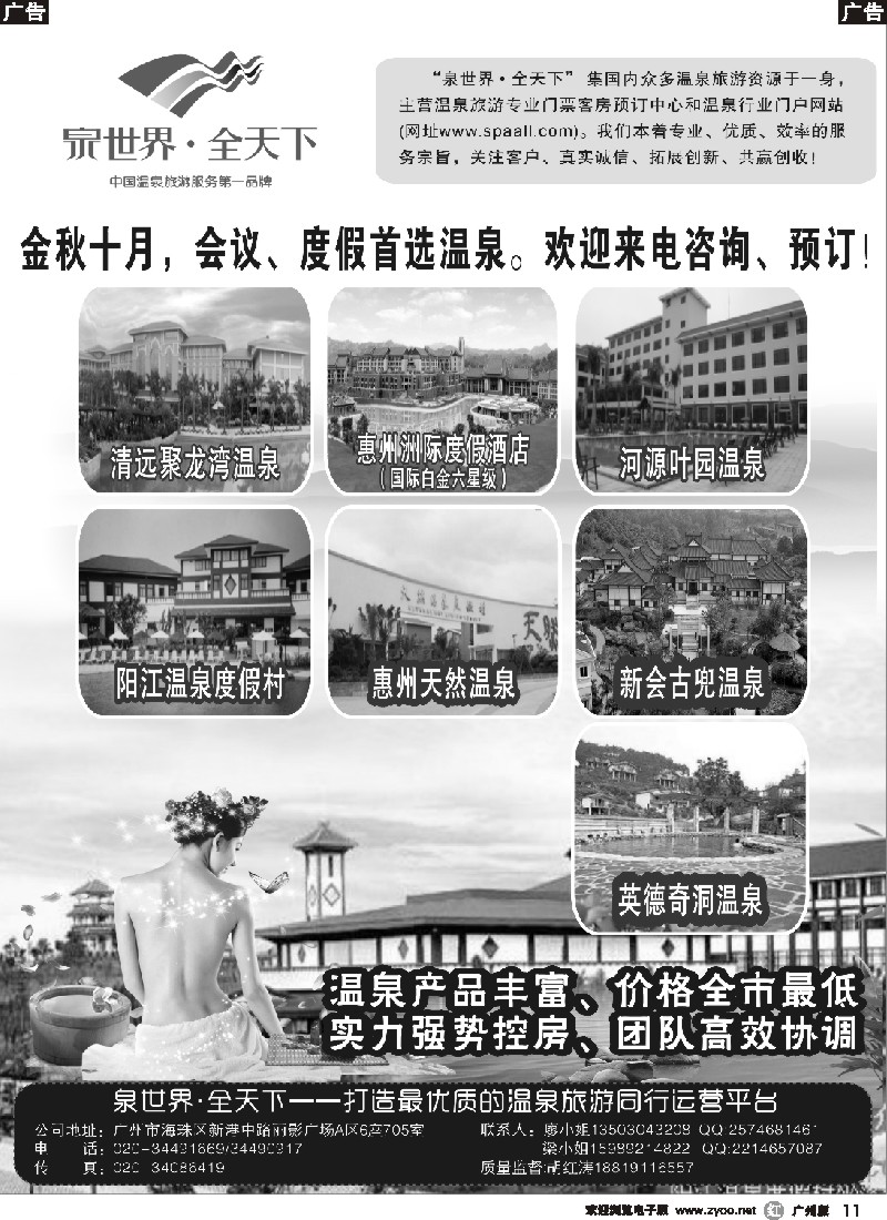 r011 泉世界·全天下——温泉酒店专卖