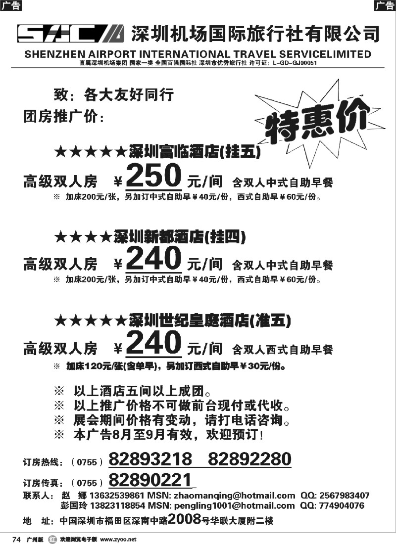 r074 深圳酒店团房