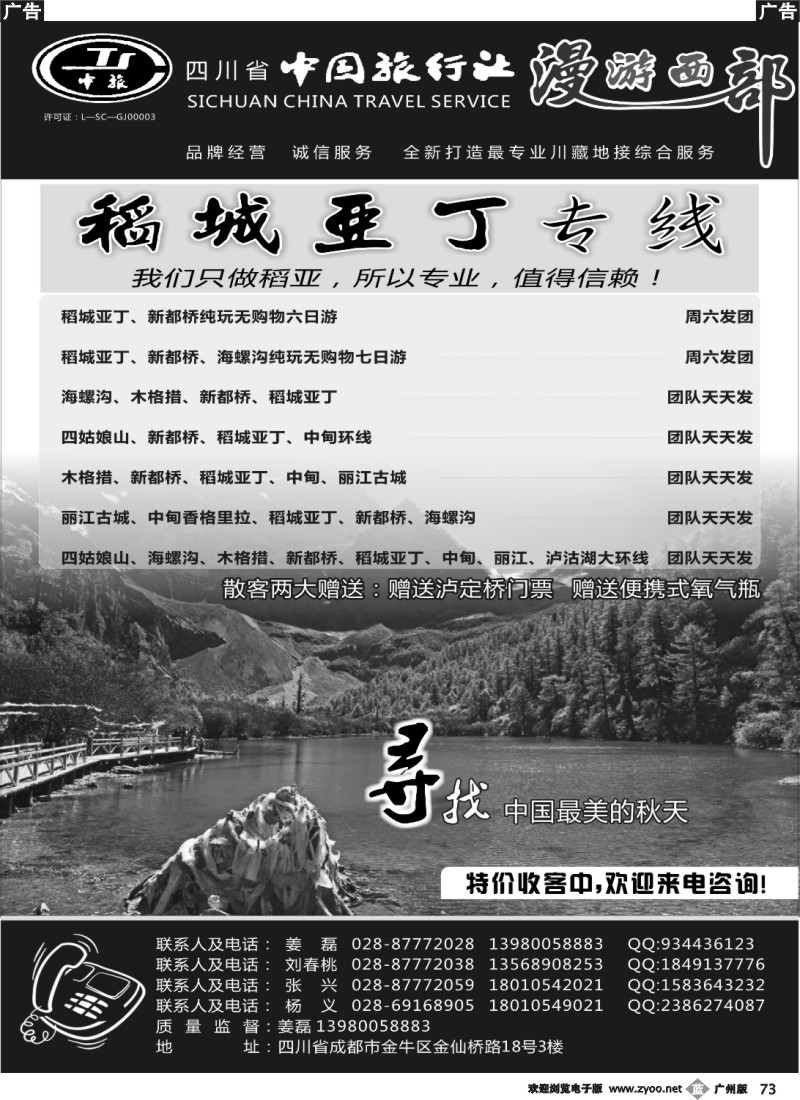 b073 稻城亚丁专线