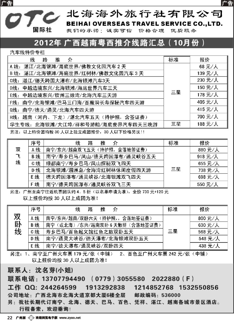 b022 北海海外旅行社（沈名芽）