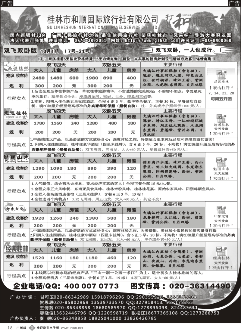 r018 桂林和顺—10月份计划