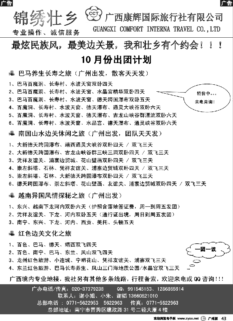 r043 锦绣壮乡---广西康辉国际旅行社有限公司