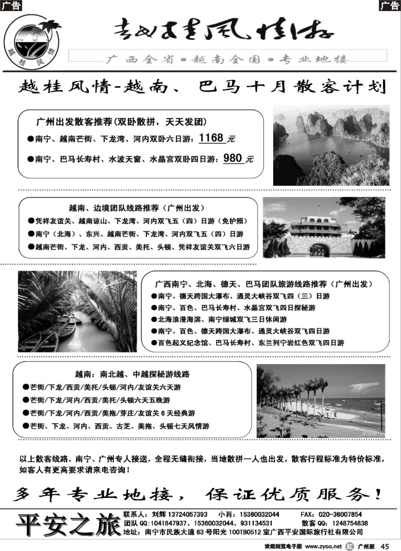 r045 越桂风情-越南、巴马十月散客计划
