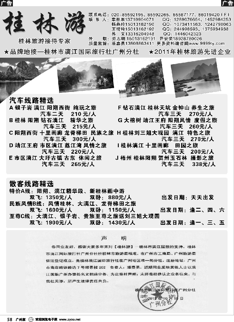 r058 桂林游
