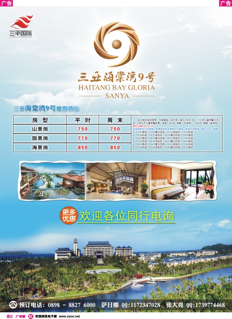 彩r002 海南三平国际旅行社酒店包房同行价