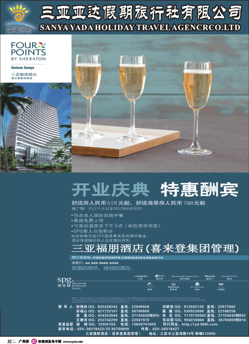 彩r封二  三亚福朋酒店开业庆典特惠酬宾—亚达呈献