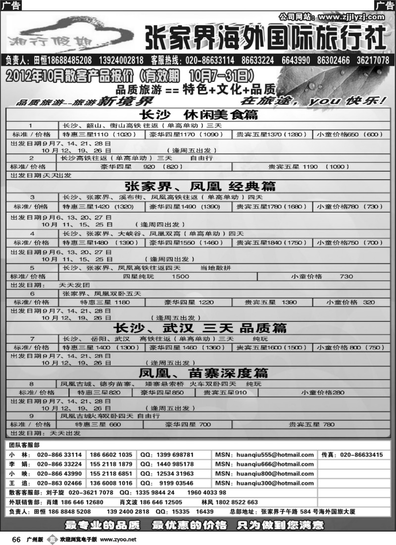 b066 湖南专线--张家界海外国旅