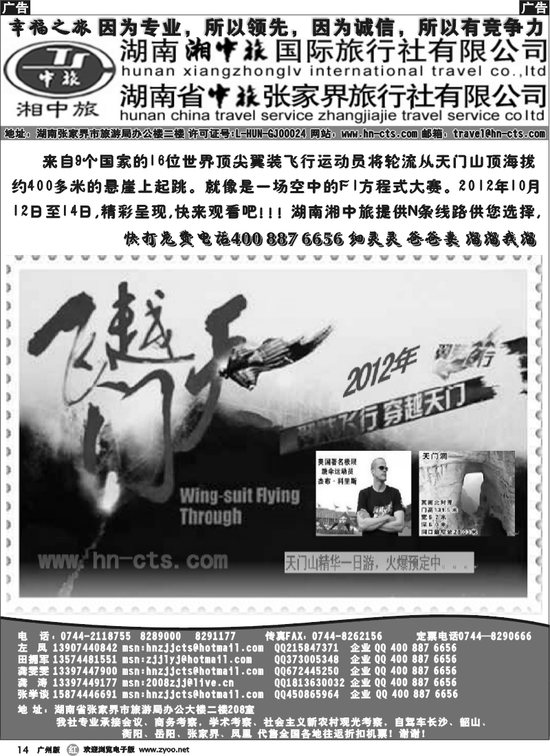 r014 湖南湘中旅国际旅行社－田拥军