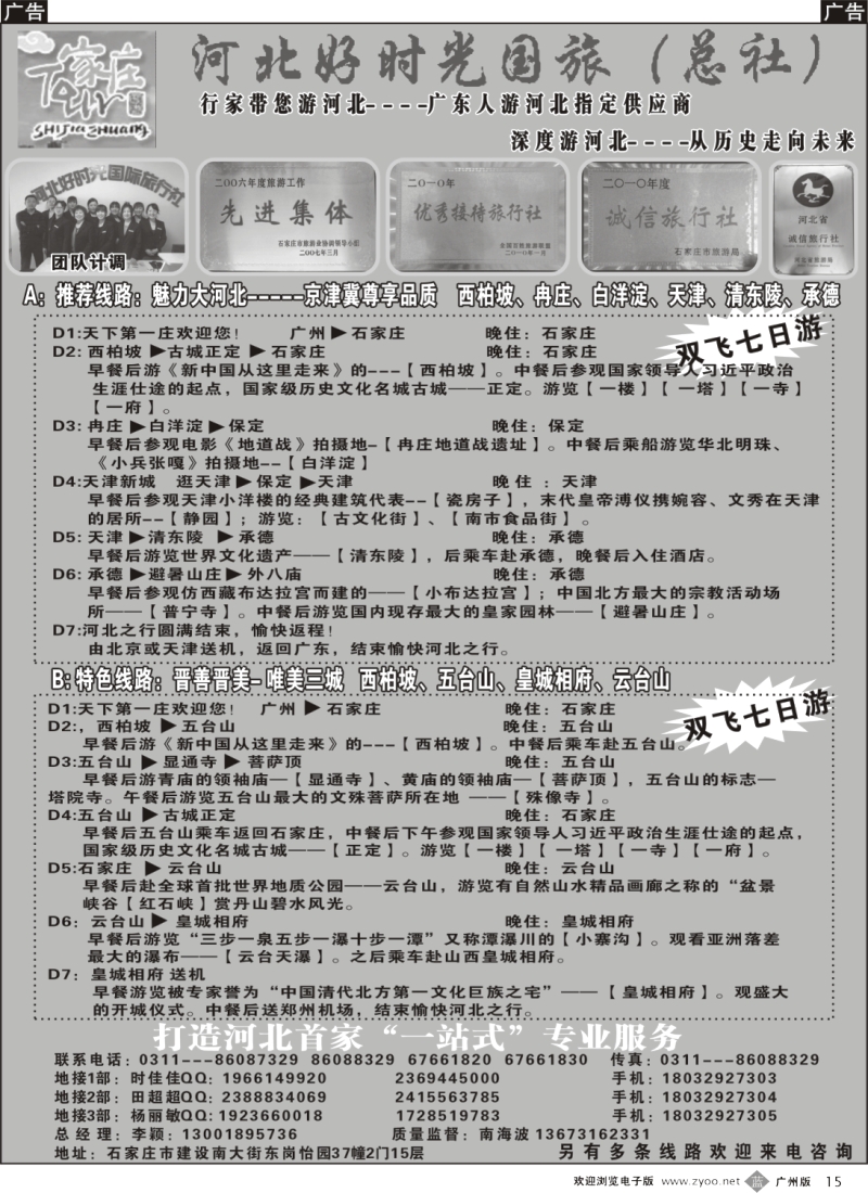 r017  广东人游河北指定供应商---河北好时光国际旅行社