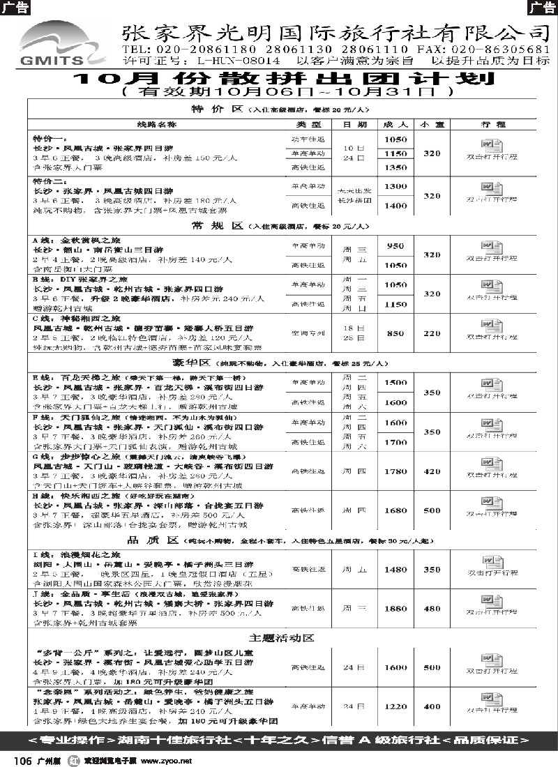 r106 张家界光明国旅