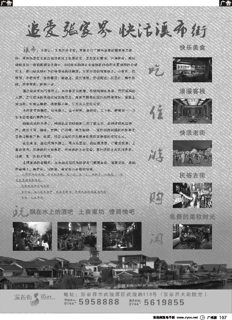 r107 张家界光明国旅