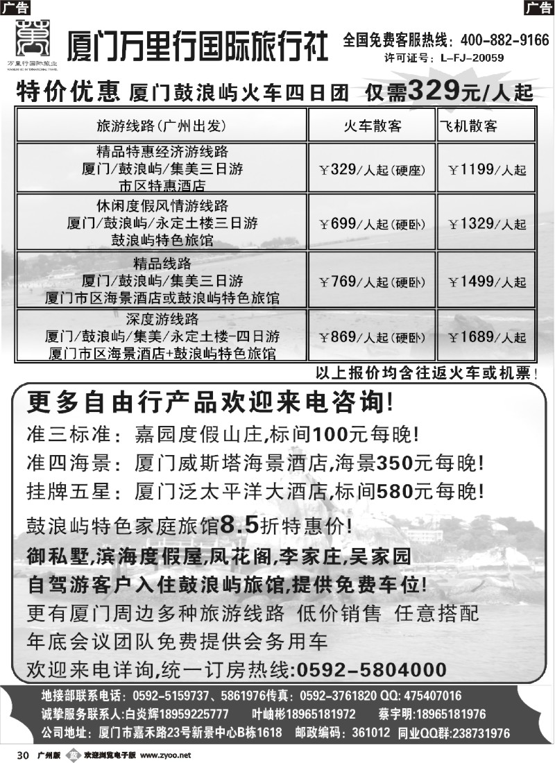 b030 厦门特价地接 厦门万里行国旅