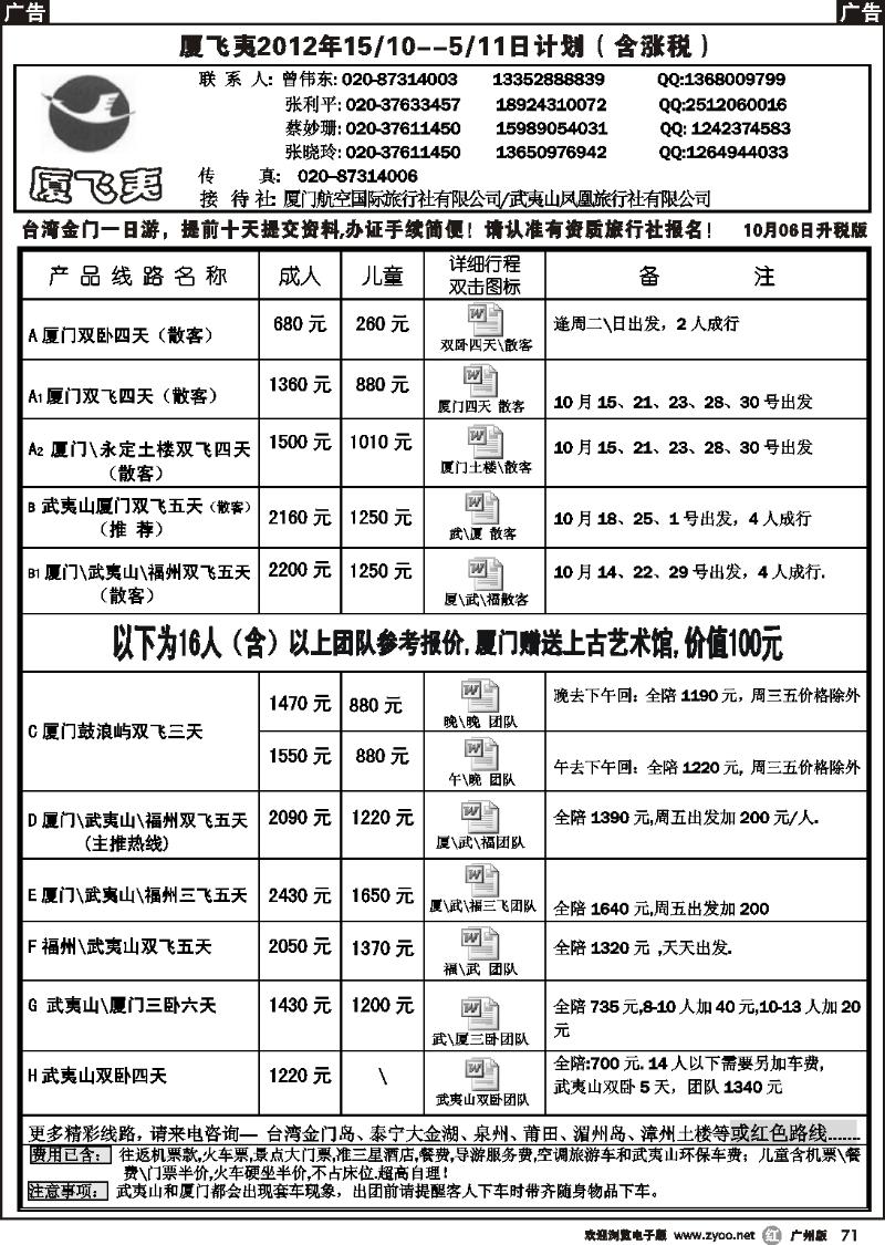 r071 厦飞夷10月计划