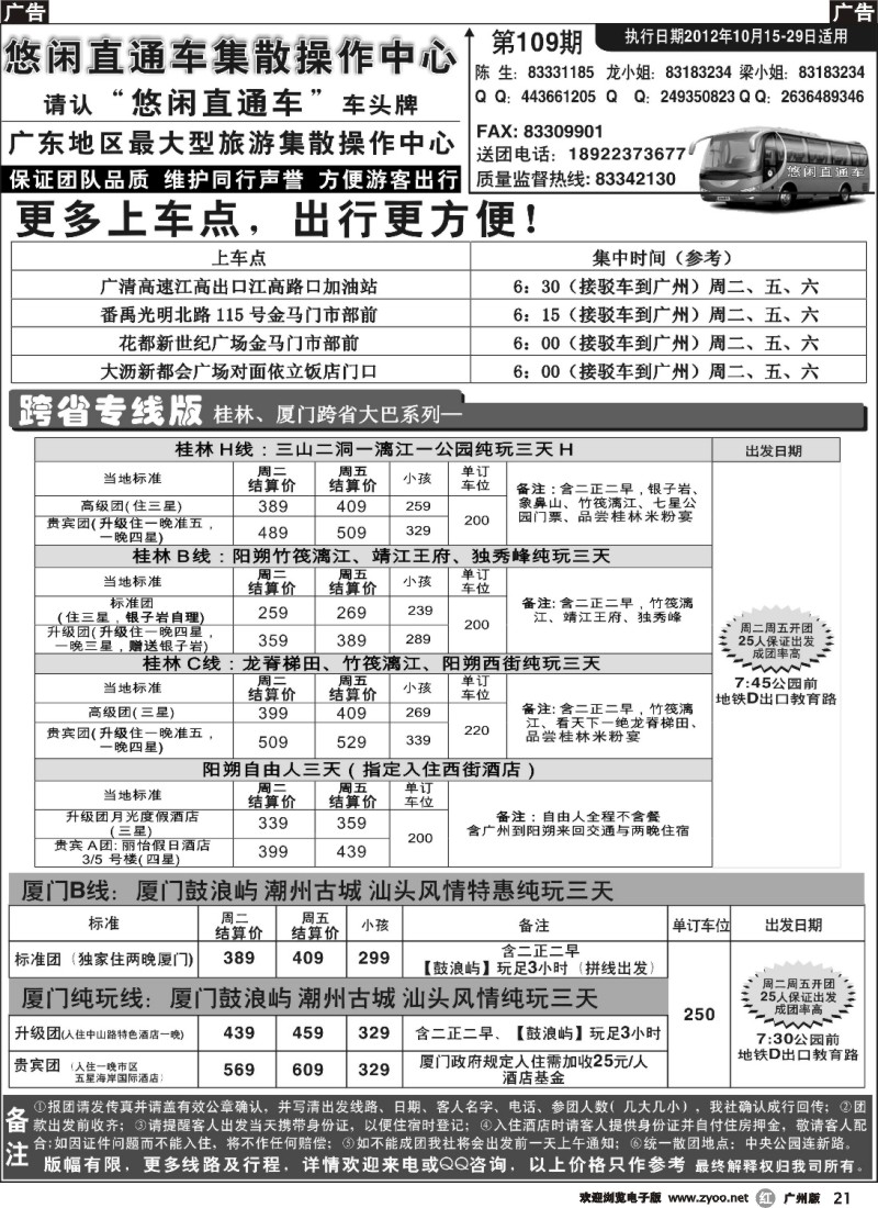 r021 同行之家1