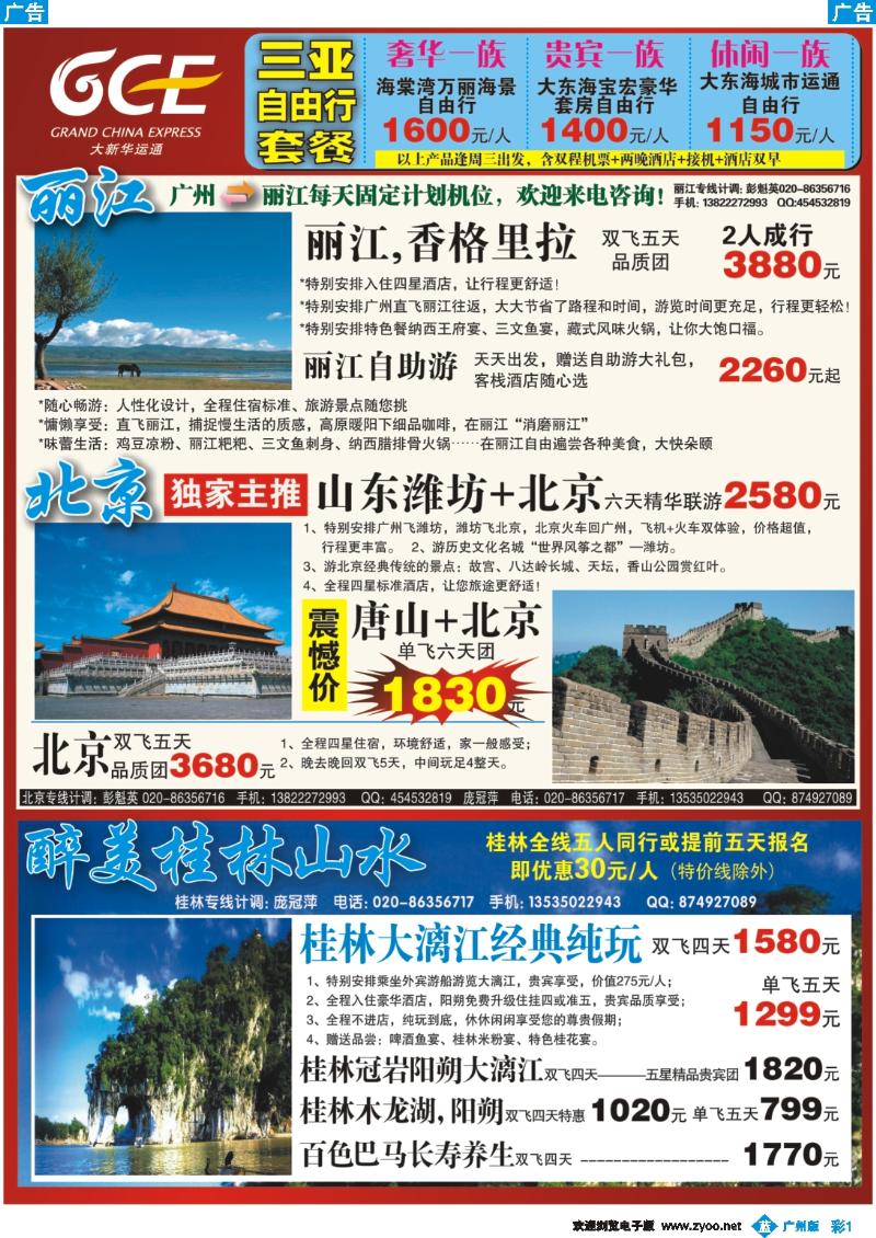 彩b001 广州大新华运通国际旅行社