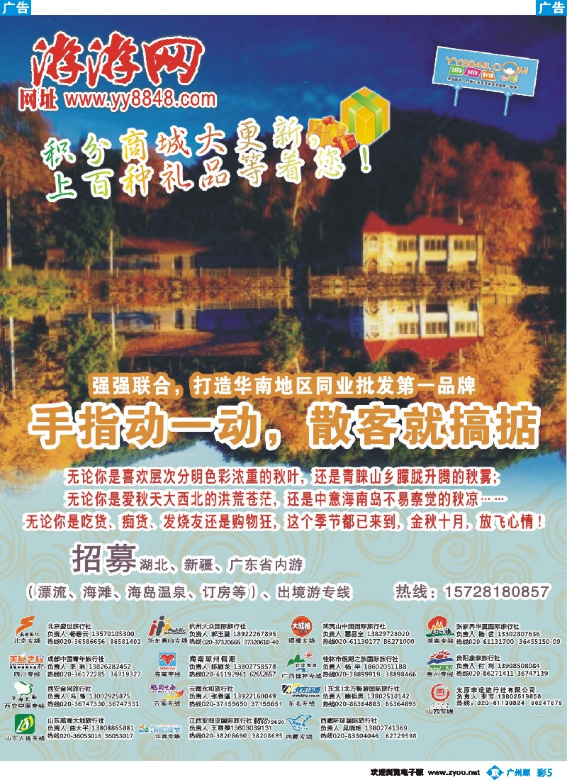 彩b005 游游网