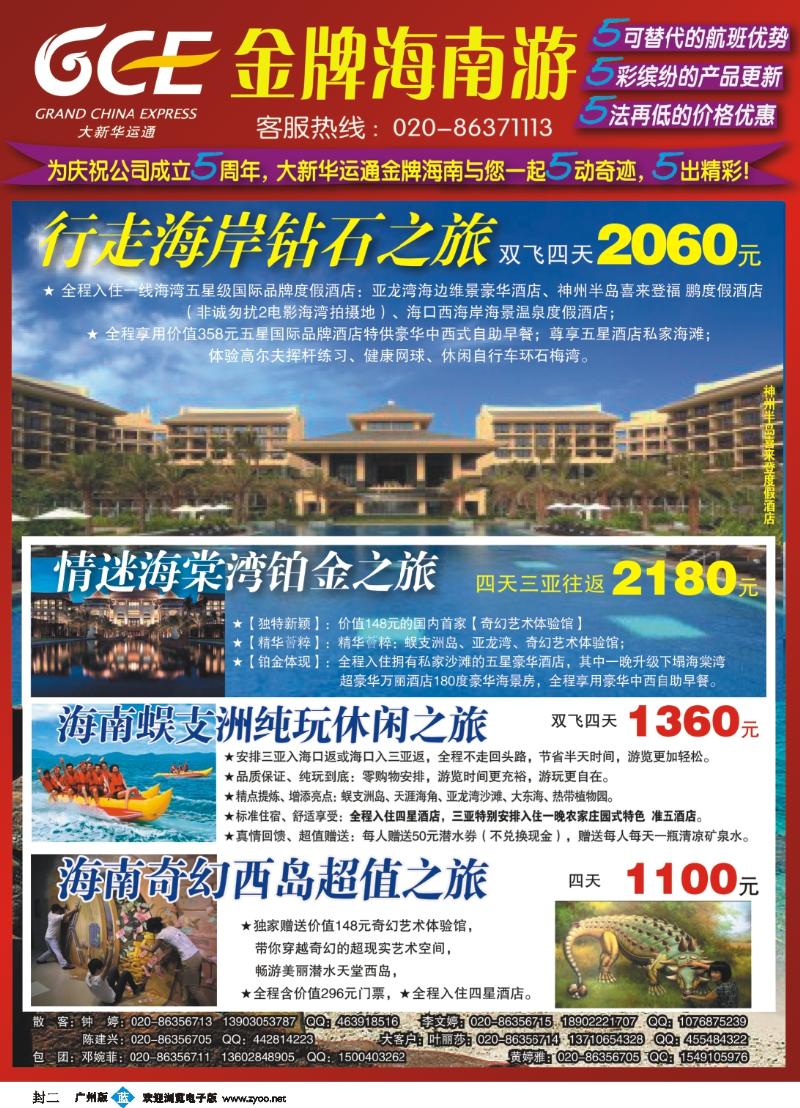 彩b封二  广州大新华运通国际旅行社