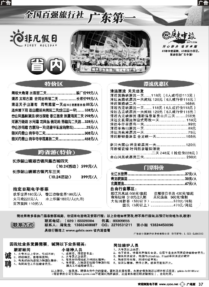 b037 广东省中旅