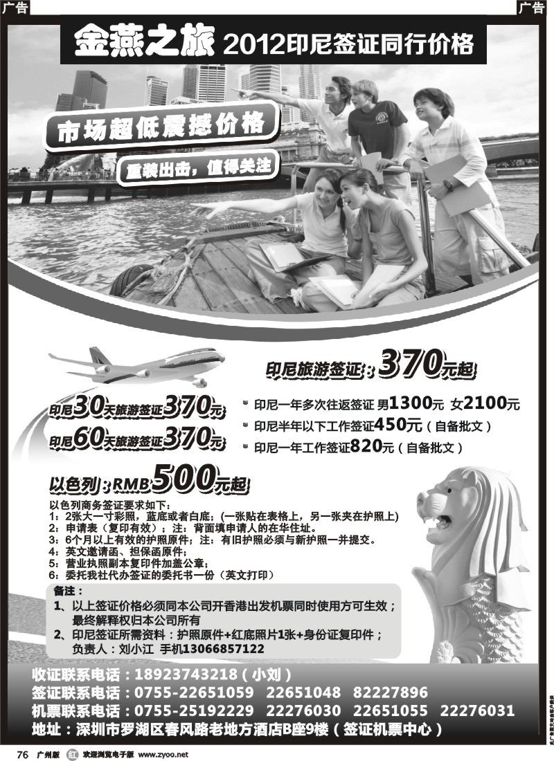 r076 印尼、以色列特价签证