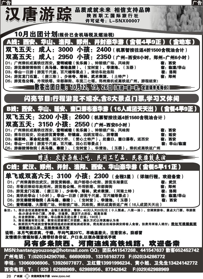 b020 汉唐游踪