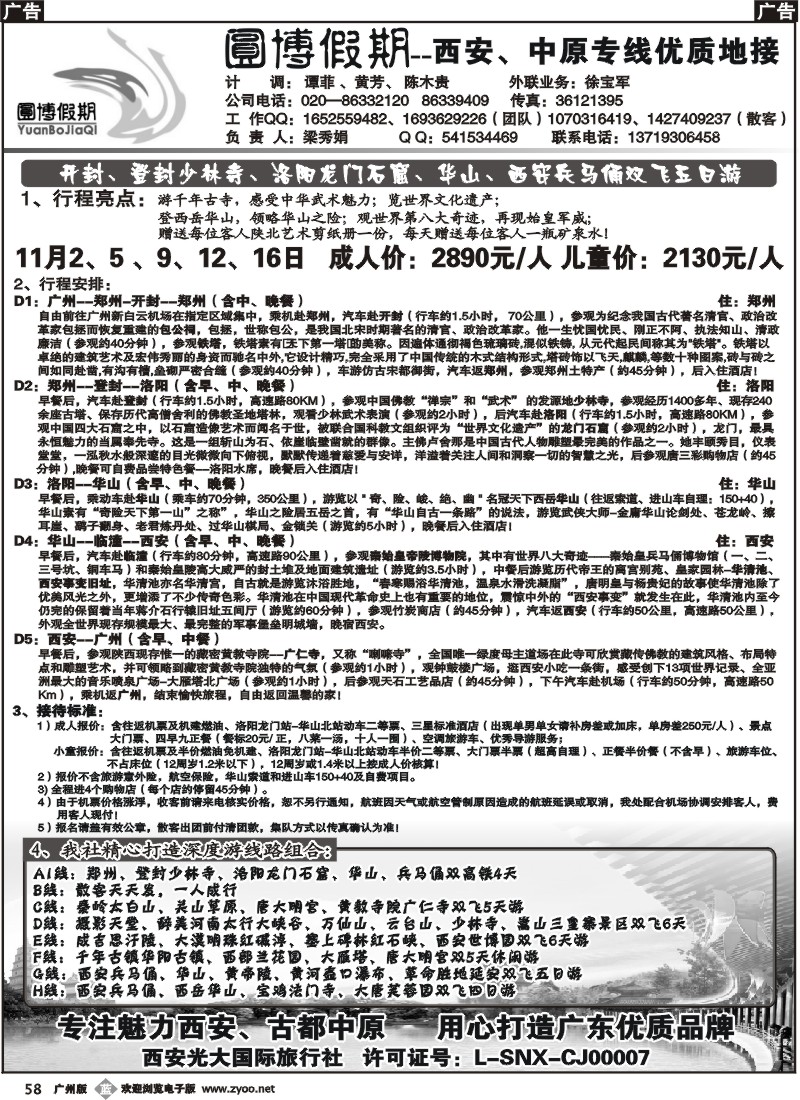 b058 圆博假期