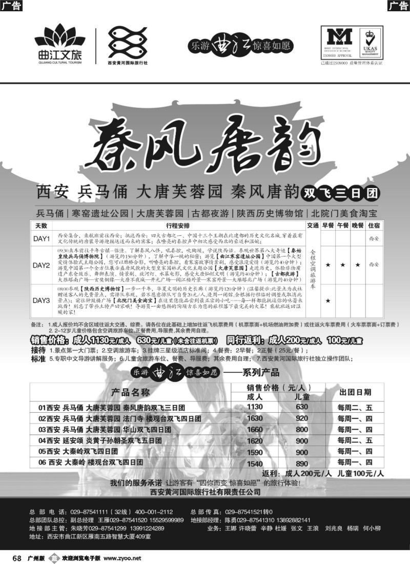 b068 乐游曲江惊喜如愿—西安黄河国旅