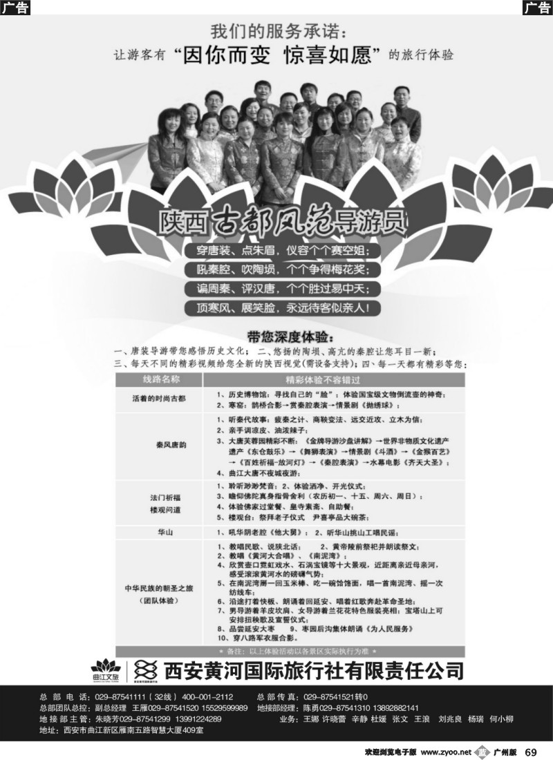 b069 乐游曲江惊喜如愿—西安黄河国旅