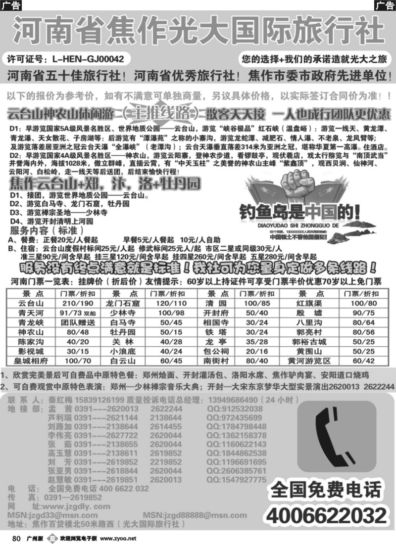 b080 河南焦作光大国际旅行 河南全线地接专业户