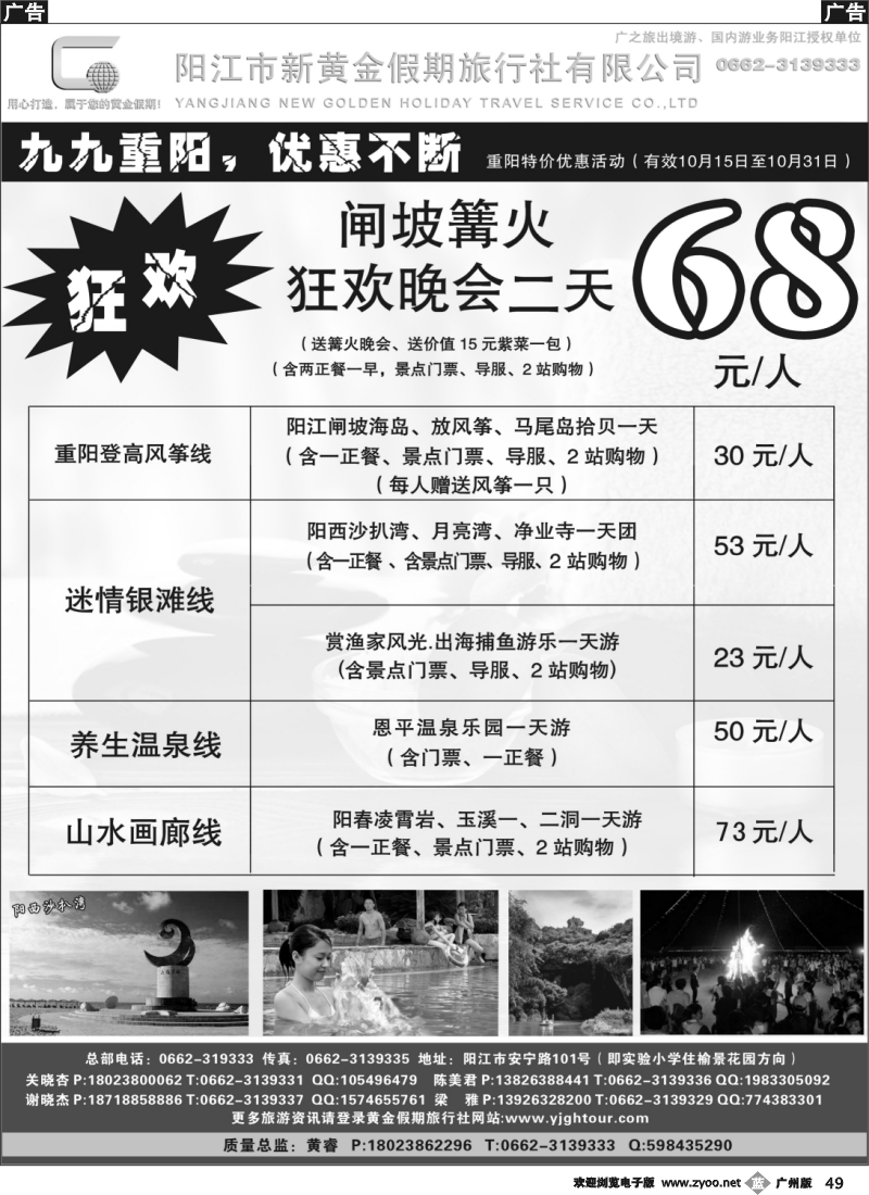 b049 阳江市新黄金假期旅行社--10月大优惠有特价