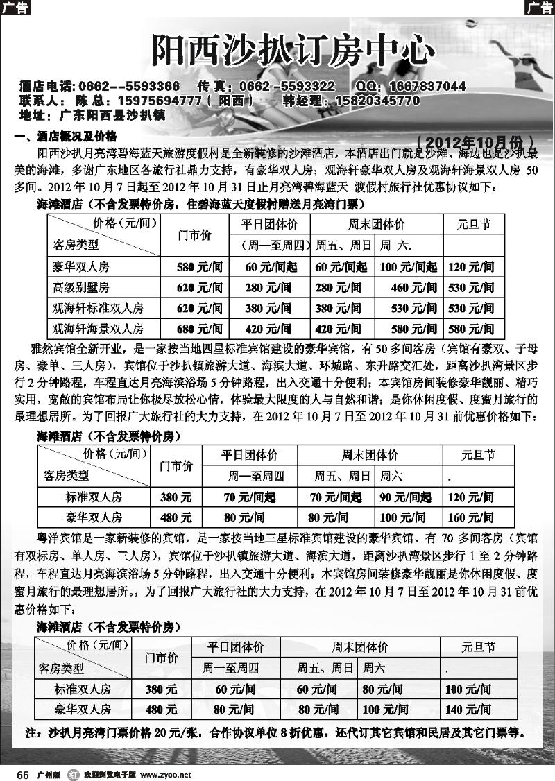 r066 阳西沙扒订房中心