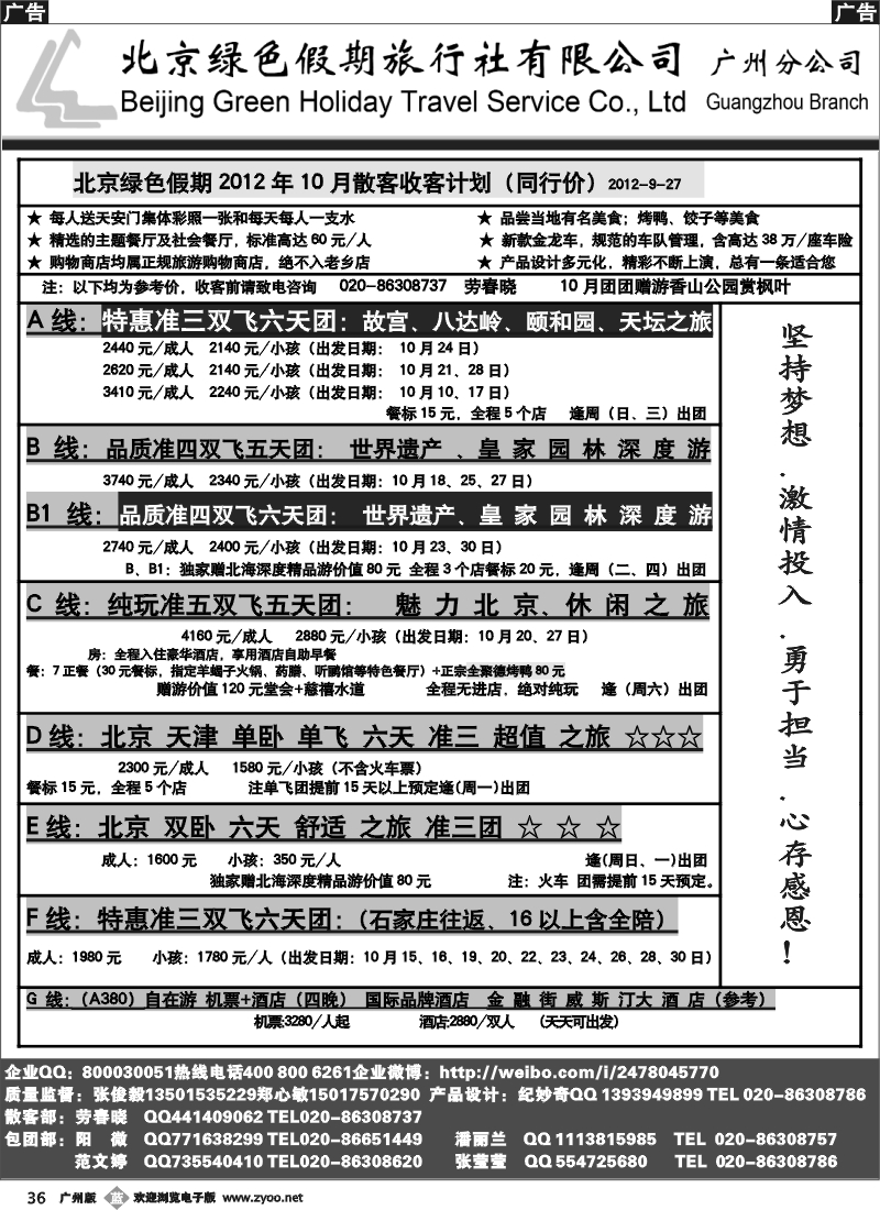 b036 北京绿色假期旅行社