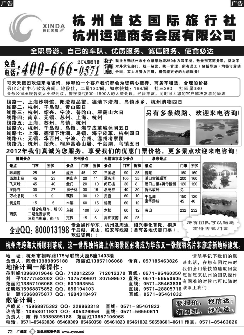 b072 杭州信达旅行社