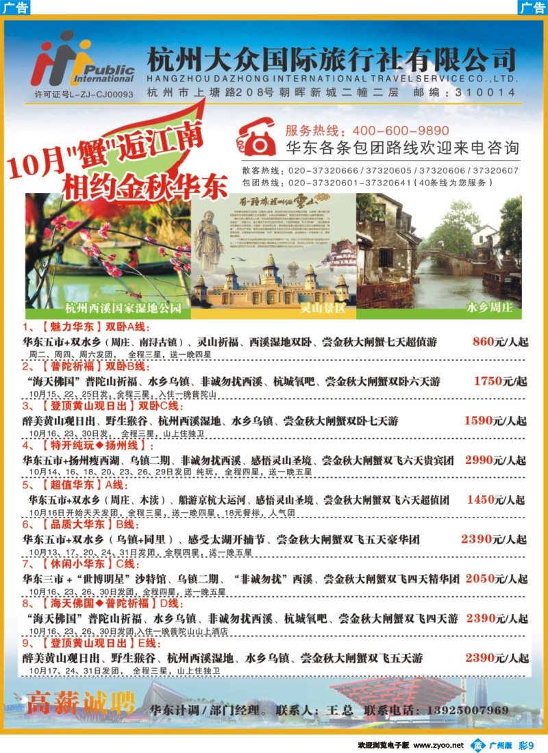 彩b009 杭州大众国际旅行社2