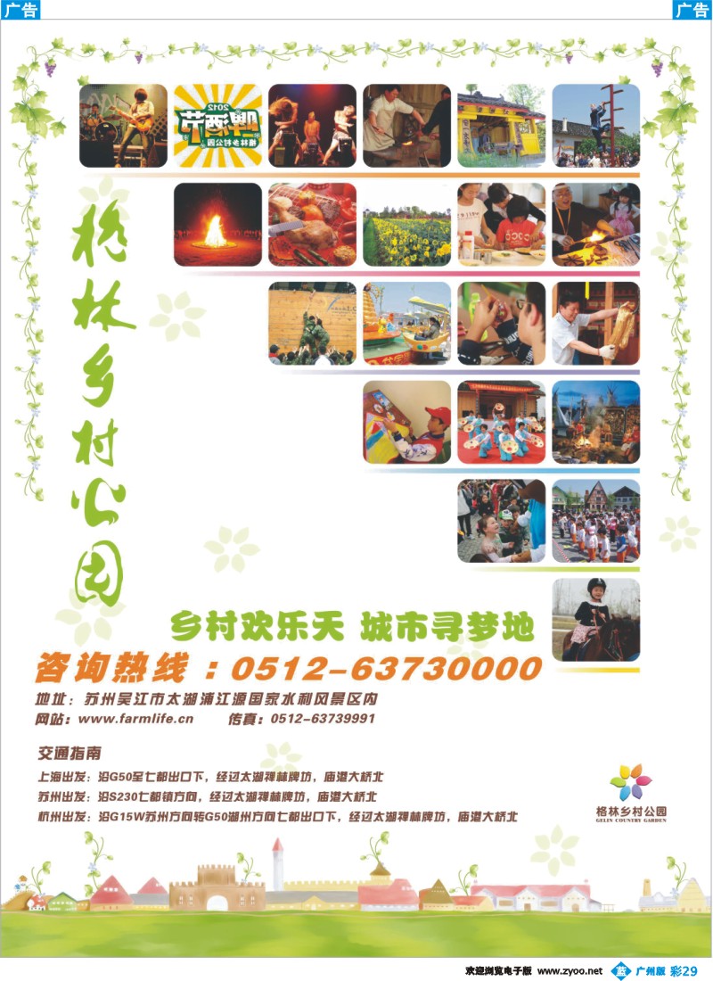 彩b029 丰饶鱼米地、幽雅水之乡—格林乡村公园2