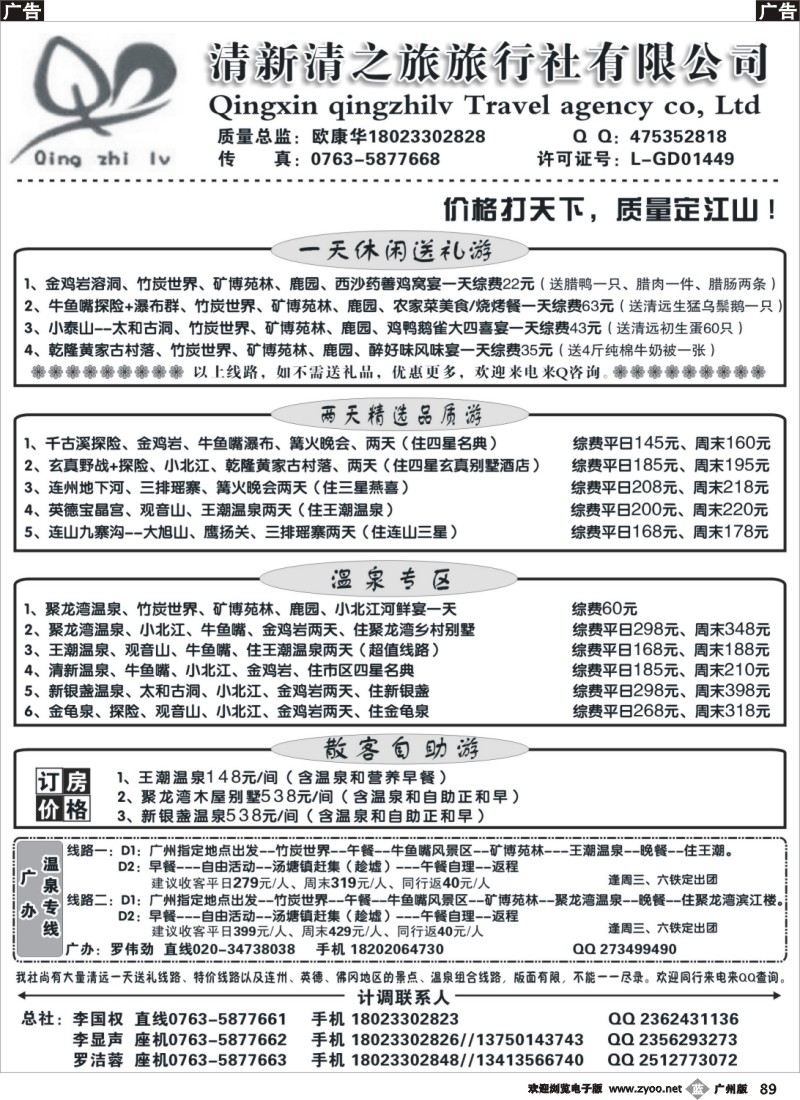 b089 清远清之旅11月地接计划