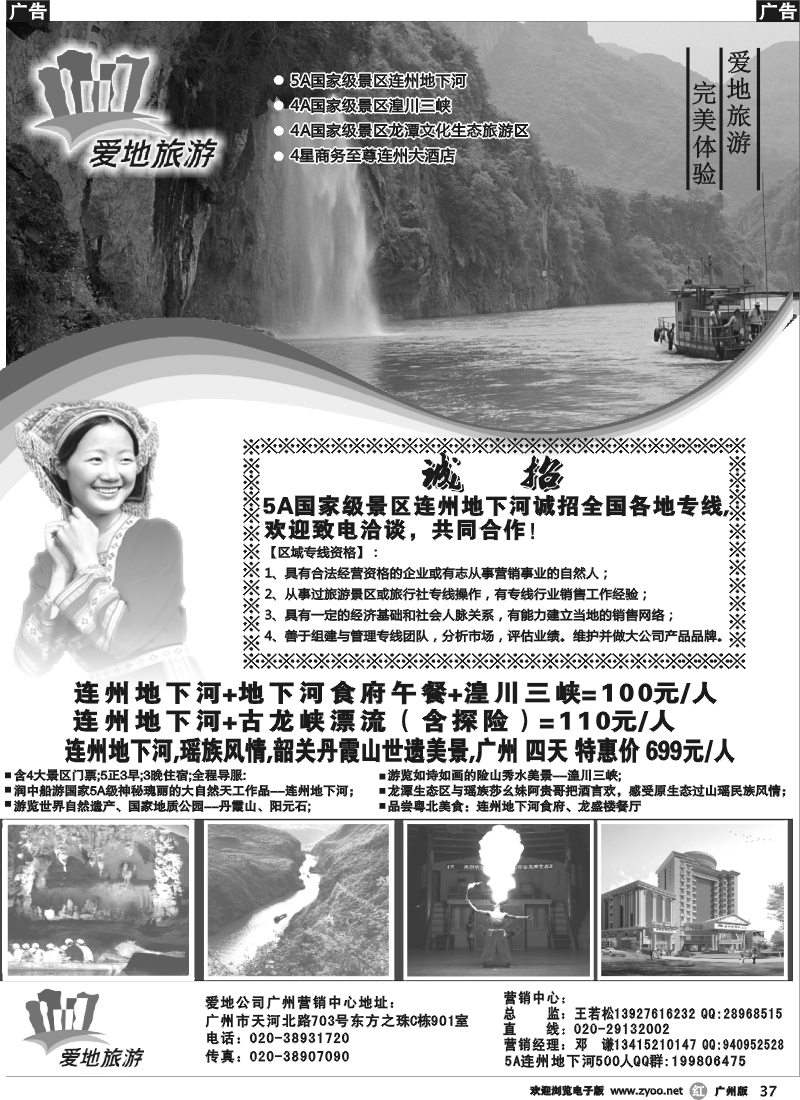 r037 5A级国家旅游景区连州地下河—广州营销中心