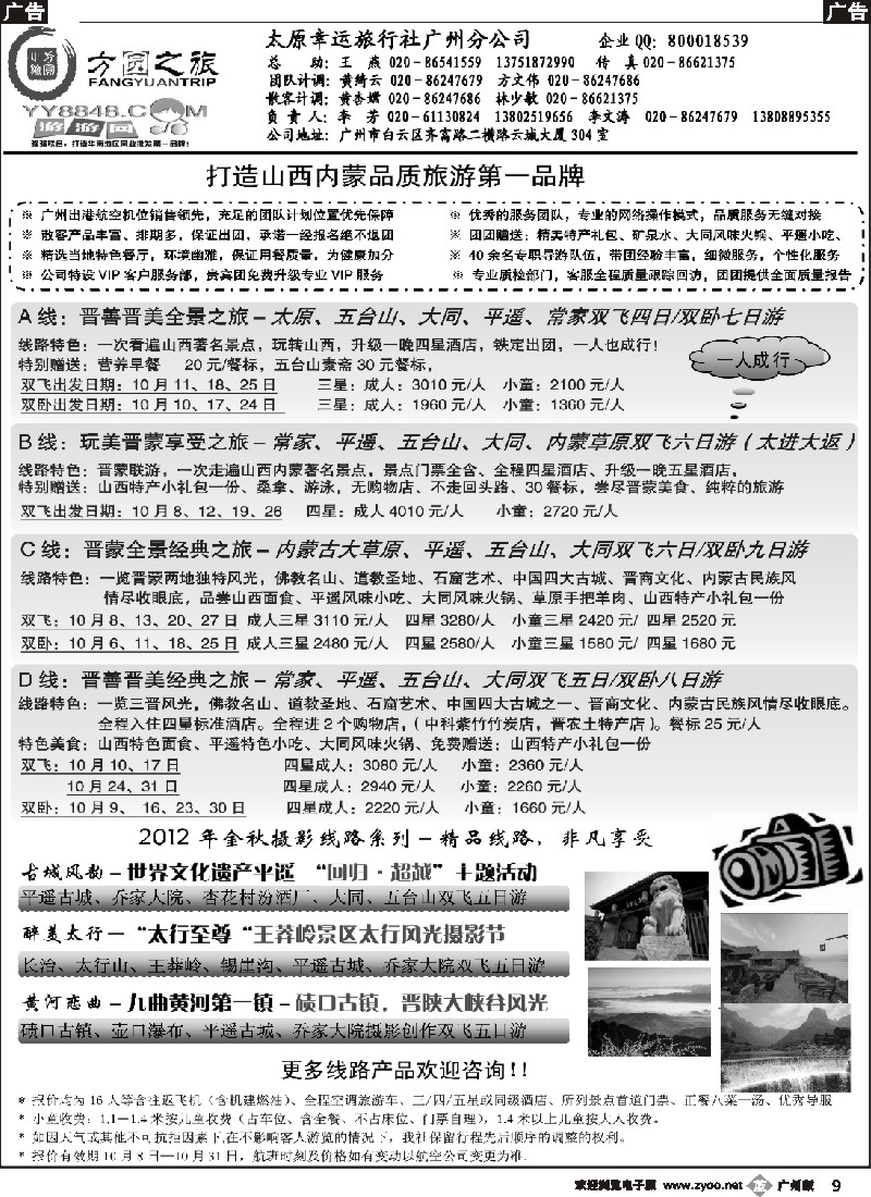 b009 方圆之旅--山西、内蒙、宁夏专线