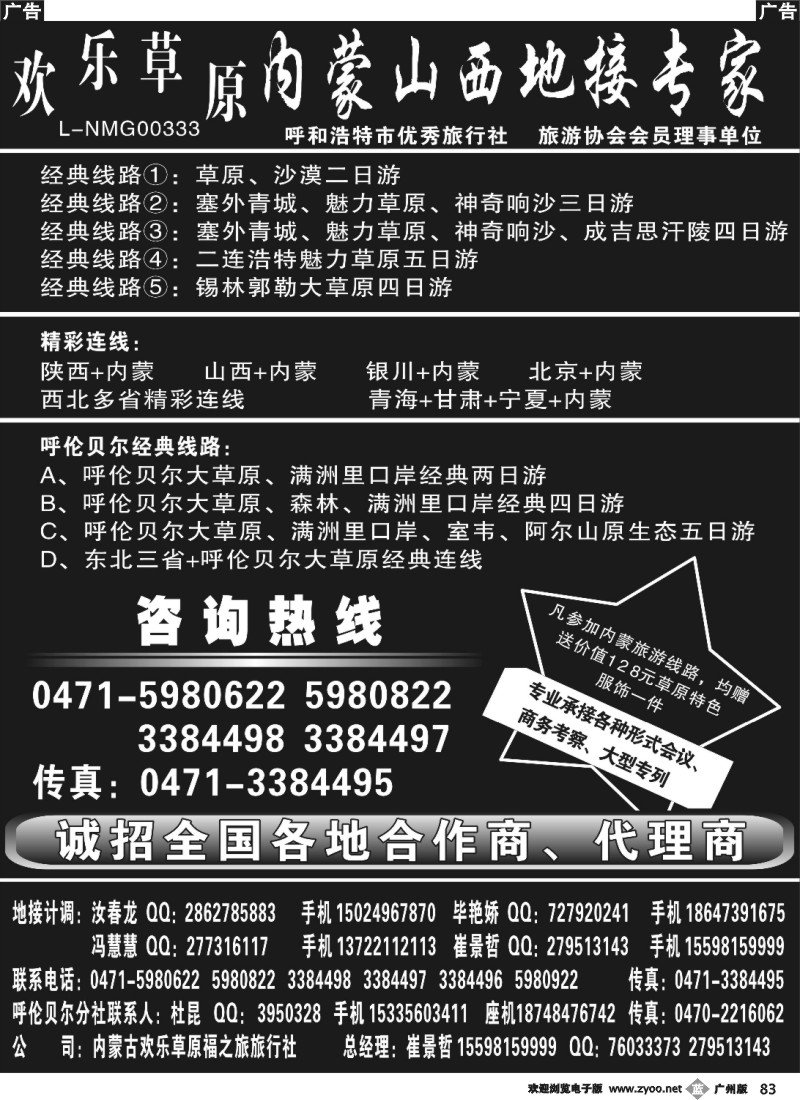 b083 欢乐草原——内蒙山西地接专家